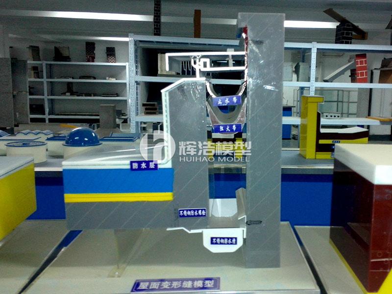 屋面变形缝模型,建筑结构节点模型,建筑教学模型专业生产