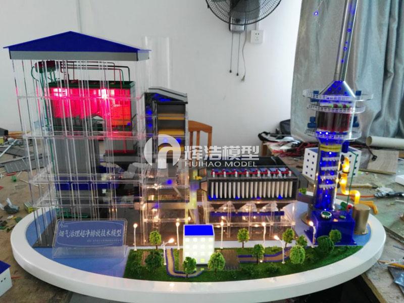 烟气治理超净排放技术演示模型,环保技术模型